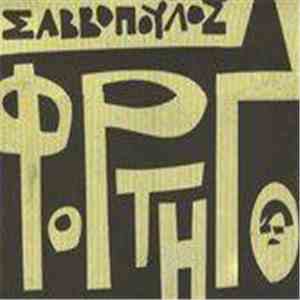 Σαββόπουλος - Φορτηγό download free