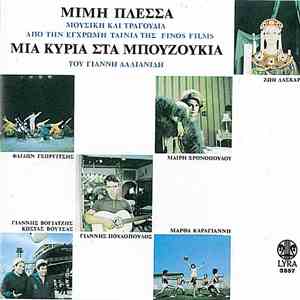 Μίμης Πλέσσας - Μια Κυρία Στα Μπουζούκια download free