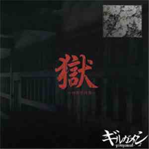 ギルガメシュ - 獄-初犯型円盤 download free