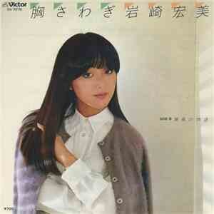 岩崎宏美 - 胸さわぎ download free