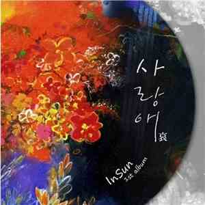 인선 - 사랑애 (哀) download free