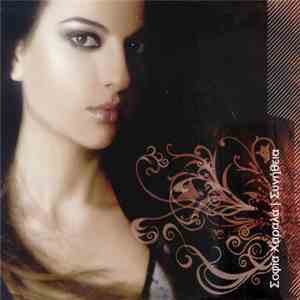 Σοφία Χαραλά - Συνήθεια download free