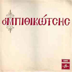 Μπιθικώτσης - Ο Μπιθικώτσης download free