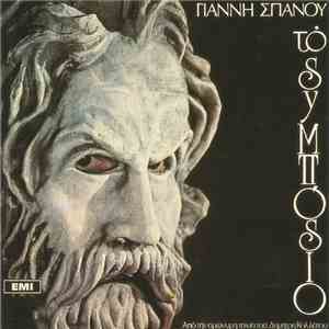 Γιάννης Σπανός - Το Συμπόσιο download free