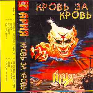 Ария - Кровь За Кровь download free