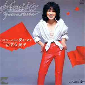 Kumiko Yamashita - バスルームから愛をこめて／Follow you download free