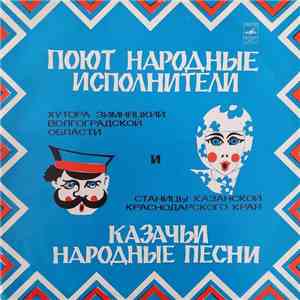 Народный Хор Хутора Зимняцкий Серафимовичского Р-на Волгоградской Обл., Народный Хор Станицы Казанской Кавказского Р-на Краснодарского Края - Русские Казачьи Народные Песни download free
