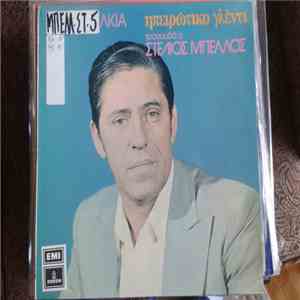 Stelios Mpellos - Hpeirotiko Glenti download free