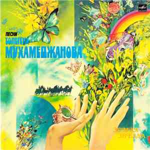 Толеген Мухамеджанов - Земля - Звезда download free