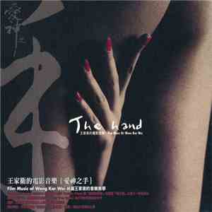 Various - 愛神之手 The Hand: 王家衛的音樂 - Film Music Of Wong Kar Wai download free