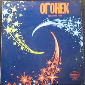Various - Огонёк download free
