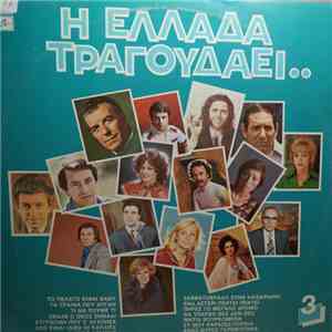 Various - Η Ελλάδα Τραγουδάει.. download free