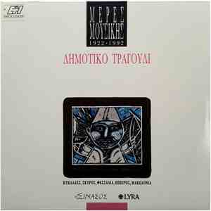 Various - Δημοτικό Τραγούδι download free